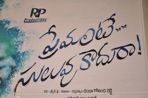 Premante Suluvu Kadura Movie Audio Launch